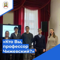 Награждение участников городского интеллектуально-творческого турнира «Кто Вы, профессор Чижевский?».