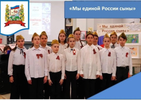V Открытый патриотический фестиваль-конкурс детского и юношеского творчества &quot;Мы единой России сыны&quot;.