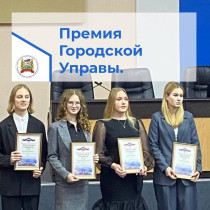 Награждения победителей конкурсов на соискание премий Городской Управы города Калуги учащимися МОУ.