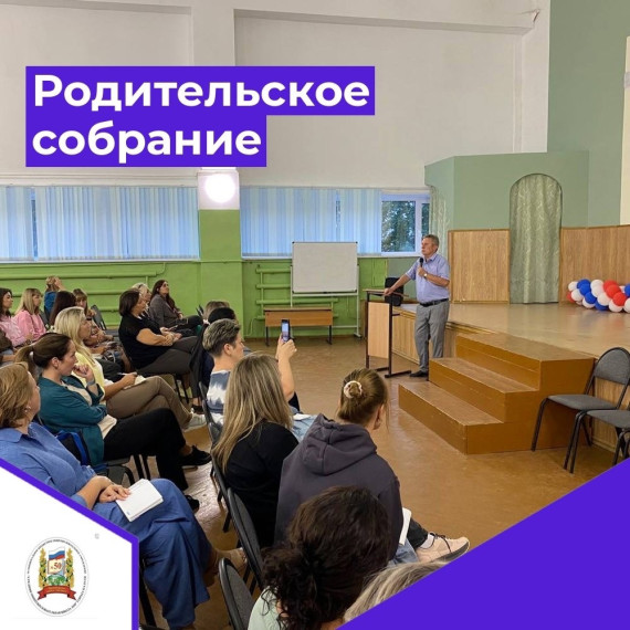 Собрание родительского комитета школы.