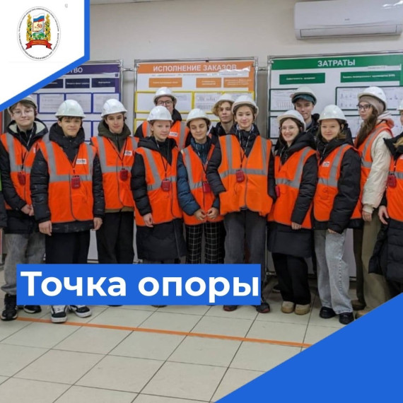 Точка Опоры.