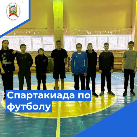 Спартакиада по футболу среди команд 7-х классов.