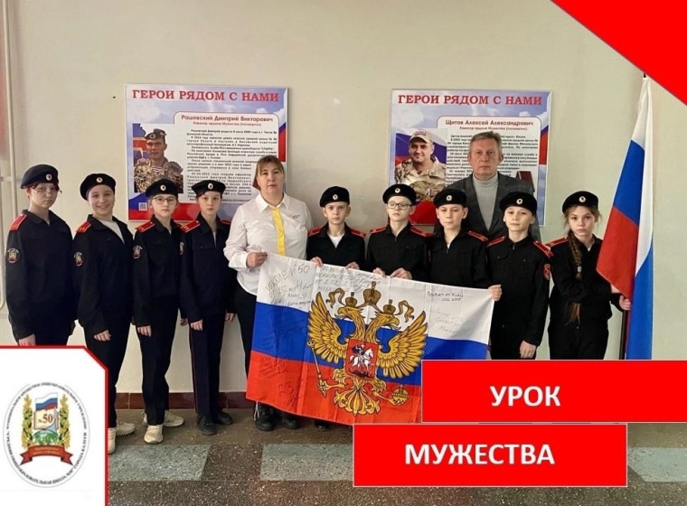 Урок Мужества.