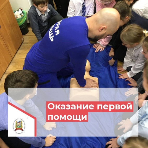Урок-практикум по оказанию первой медицинской помощи.