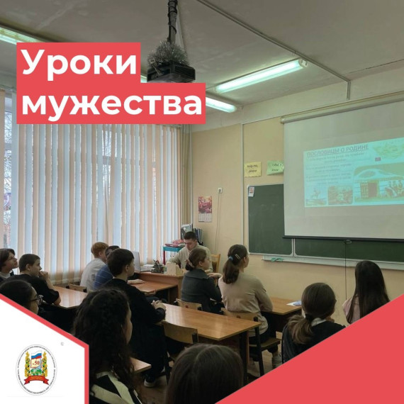 «Уроки мужества».
