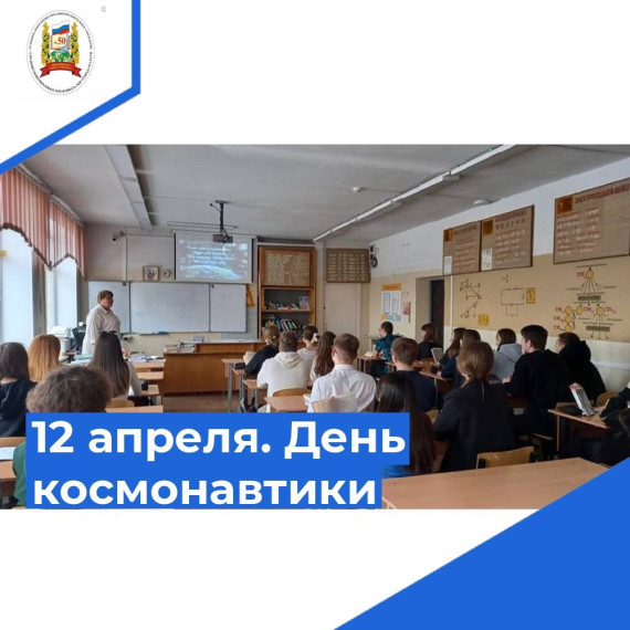 День космонавтики.